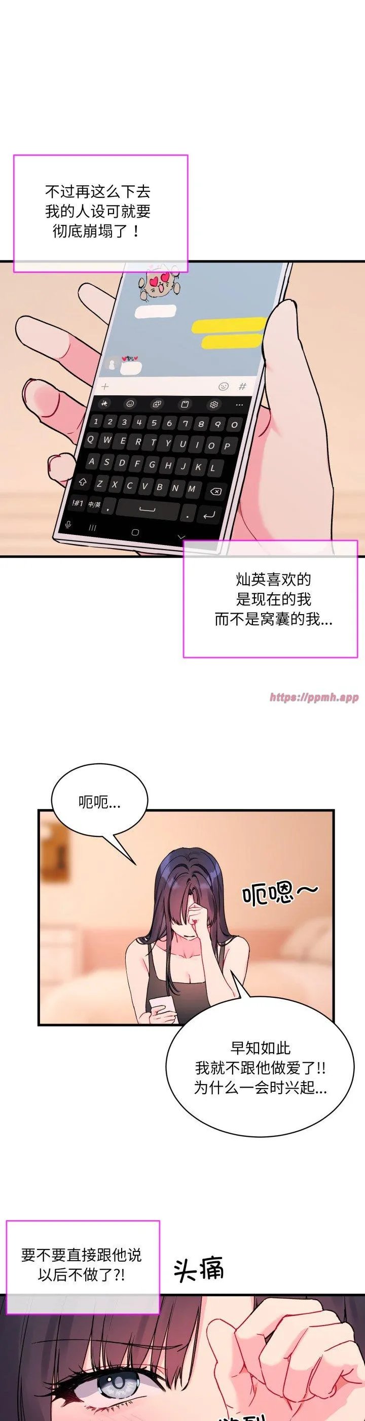 撕开冰山女神的面具 第6話 第 3 页