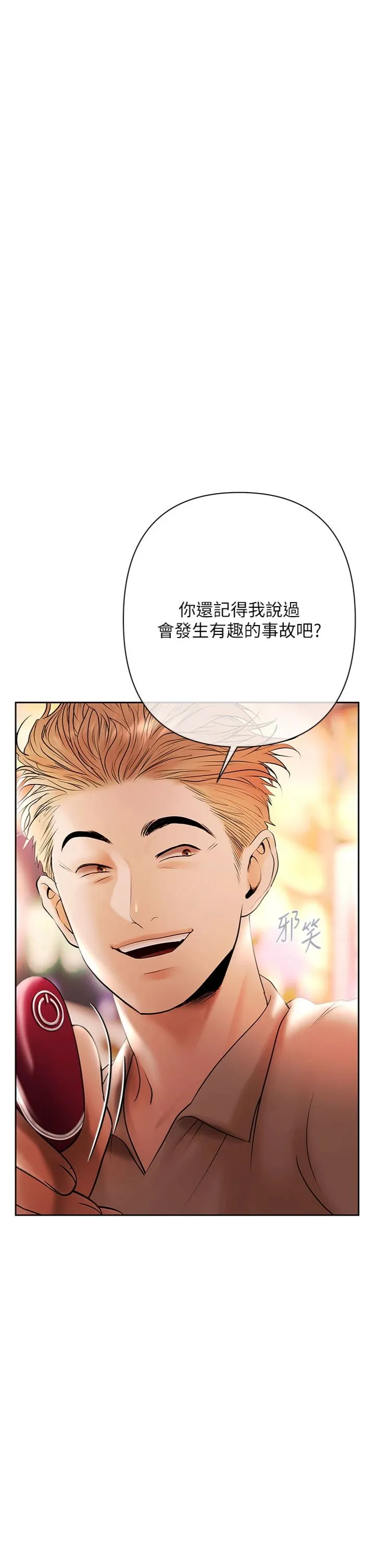欲债 第6話 - 惡意欠債的代價 第 3 页