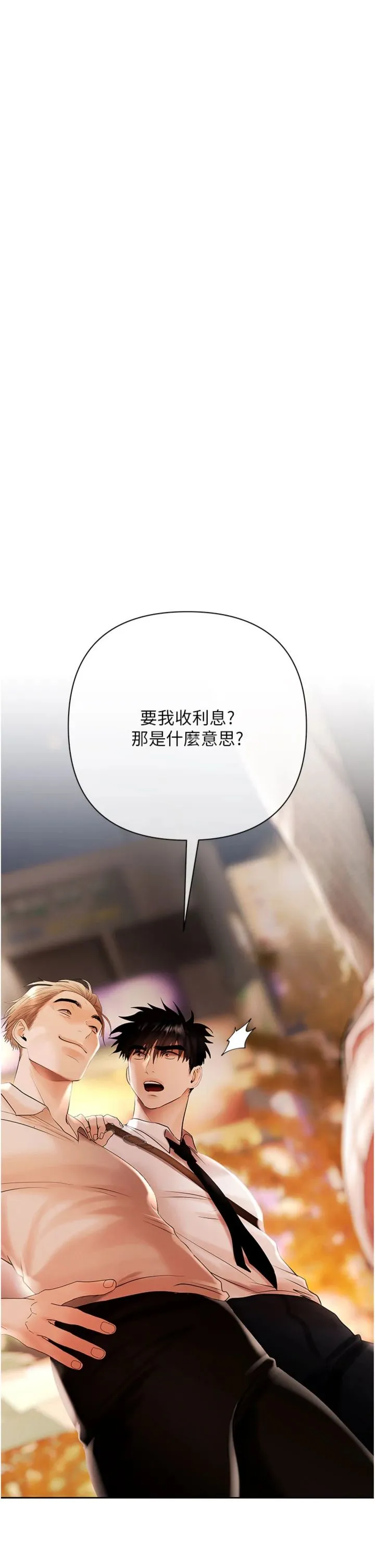 欲债 第6話 - 惡意欠債的代價 第 2 页