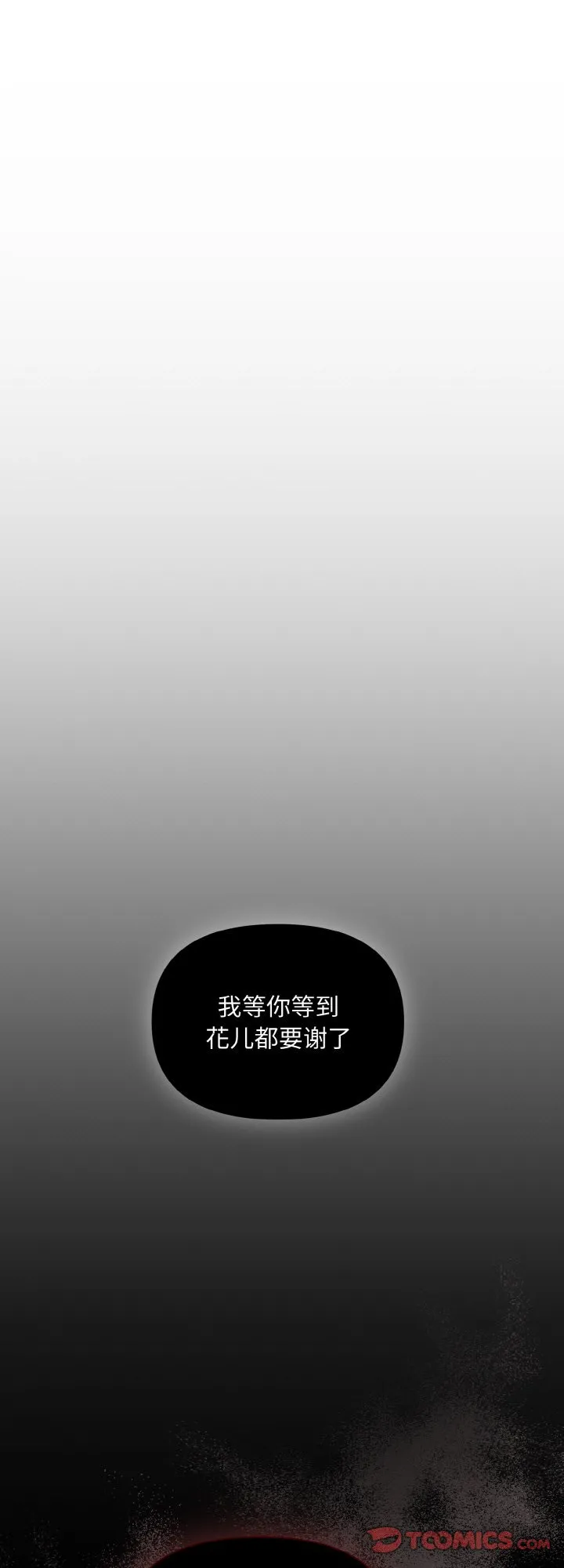 被吞噬的夜 第3話 第 1 页
