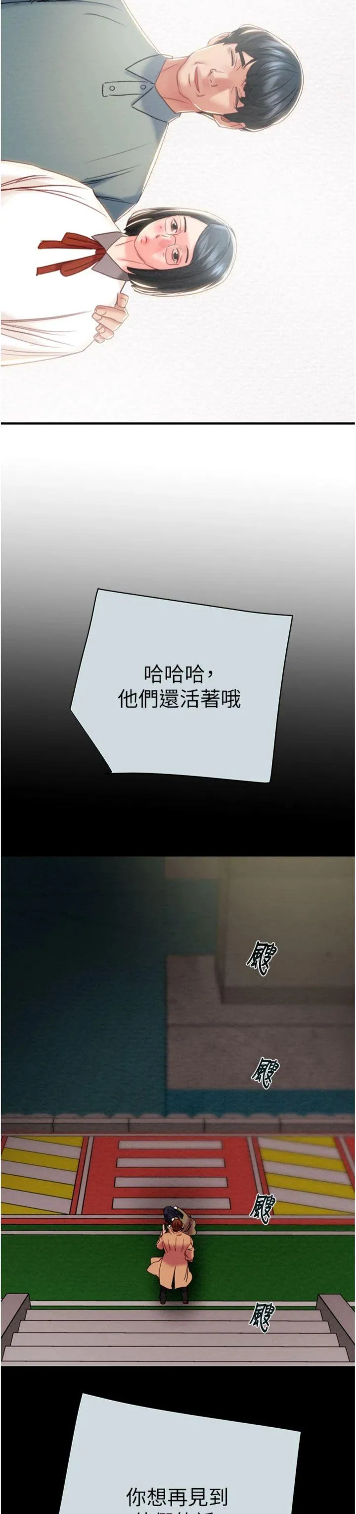 掠夺行动 第86話 - 我就配合你演出吧! 第 3 页