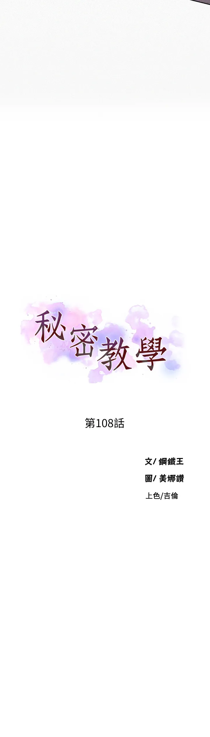 秘密教学 第108話 - 光看到子豪就濕了 第 3 页