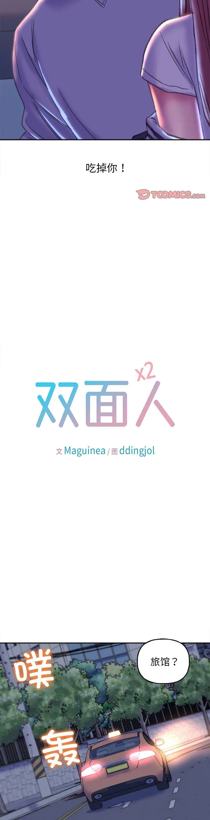 双面人 第4話 第 3 页