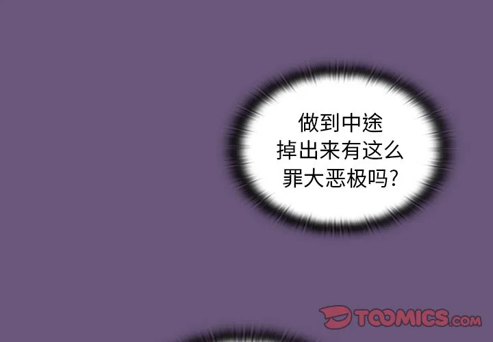 不请自来的未婚妻 第44話 第 3 页