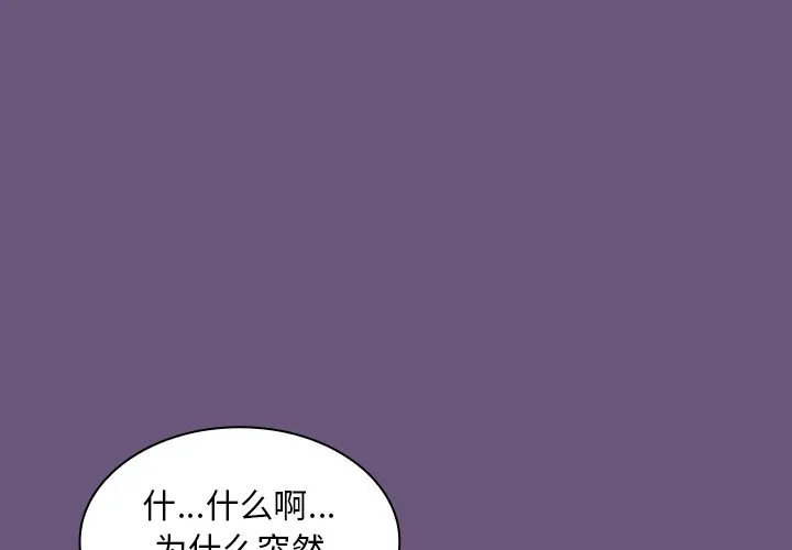 不请自来的未婚妻 第44話 第 1 页