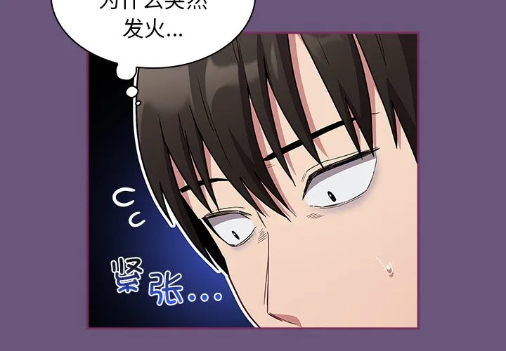 不请自来的未婚妻 第44話 第 2 页