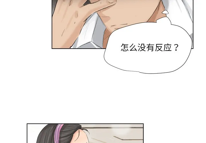 爱上属于别人的你 第4話 第 3 页