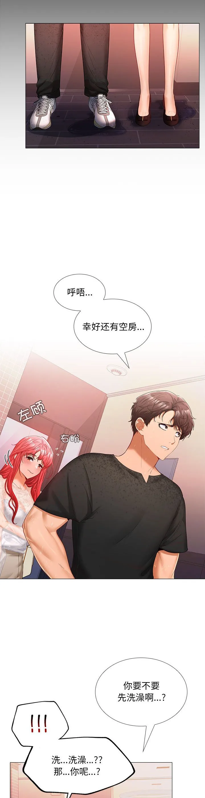 在公司偷偷爱 第9話 第 2 页