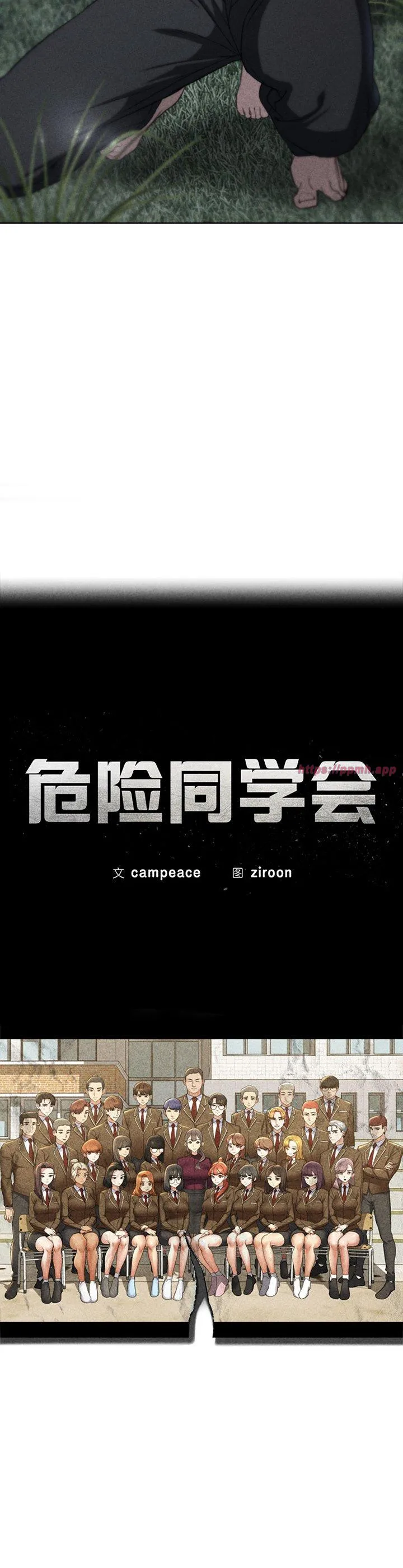 危险同学会 第49話 第 3 页