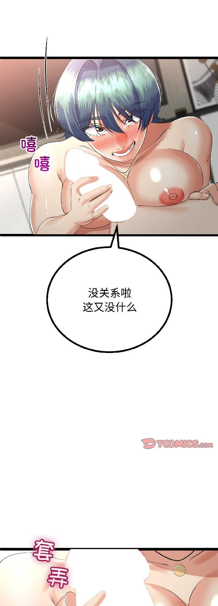 与初恋的意外同居 第47話 第 1 页