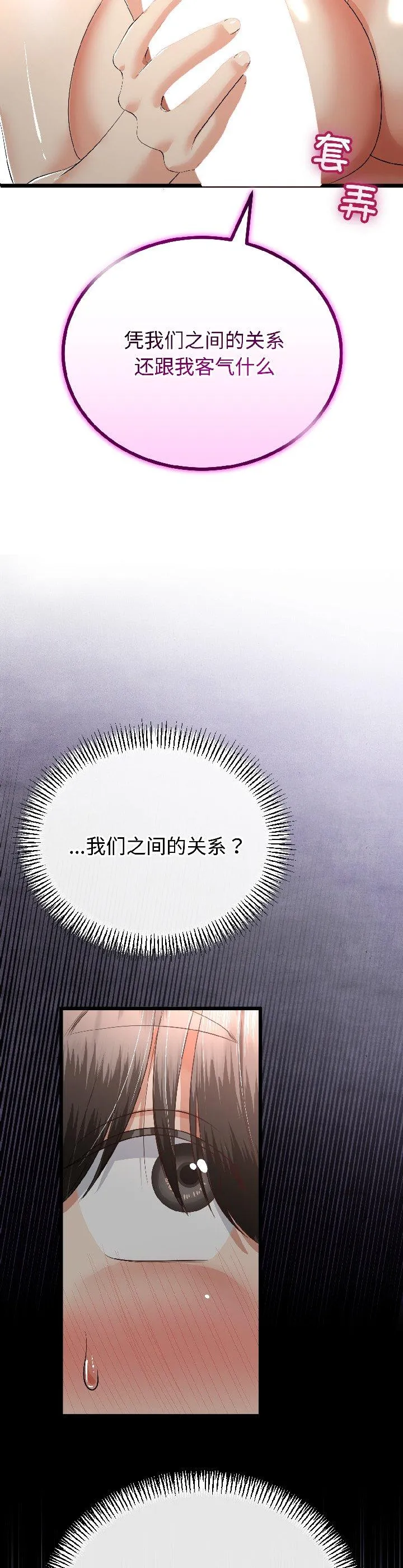 与初恋的意外同居 第47話 第 2 页