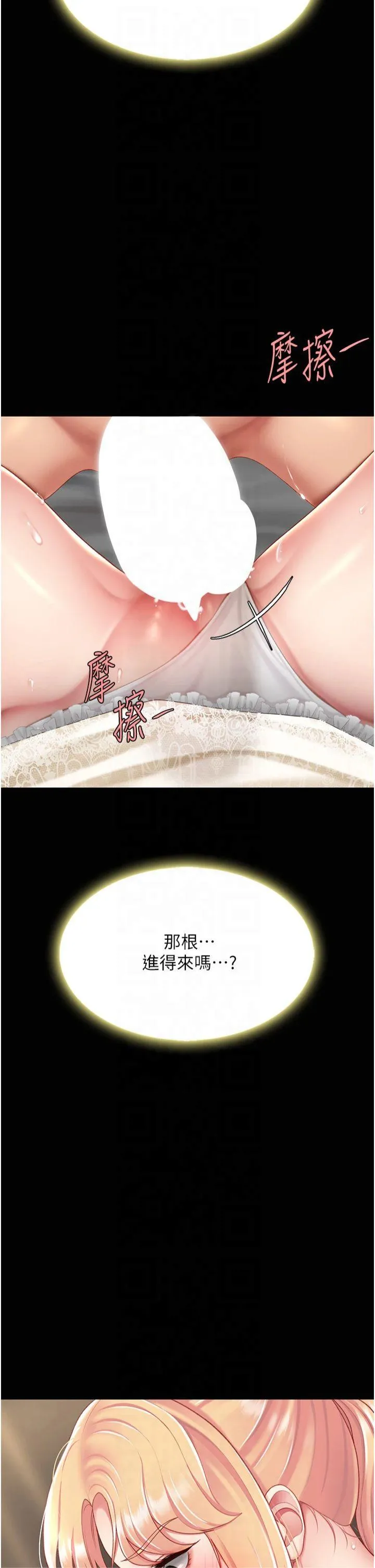 复仇母女丼 第81話 - 大叔…這會很痛嗎…? 第 2 页