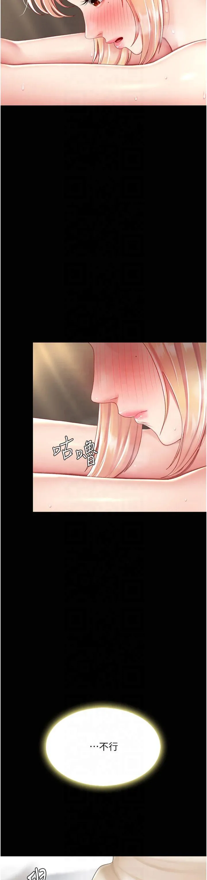 复仇母女丼 第81話 - 大叔…這會很痛嗎…? 第 3 页