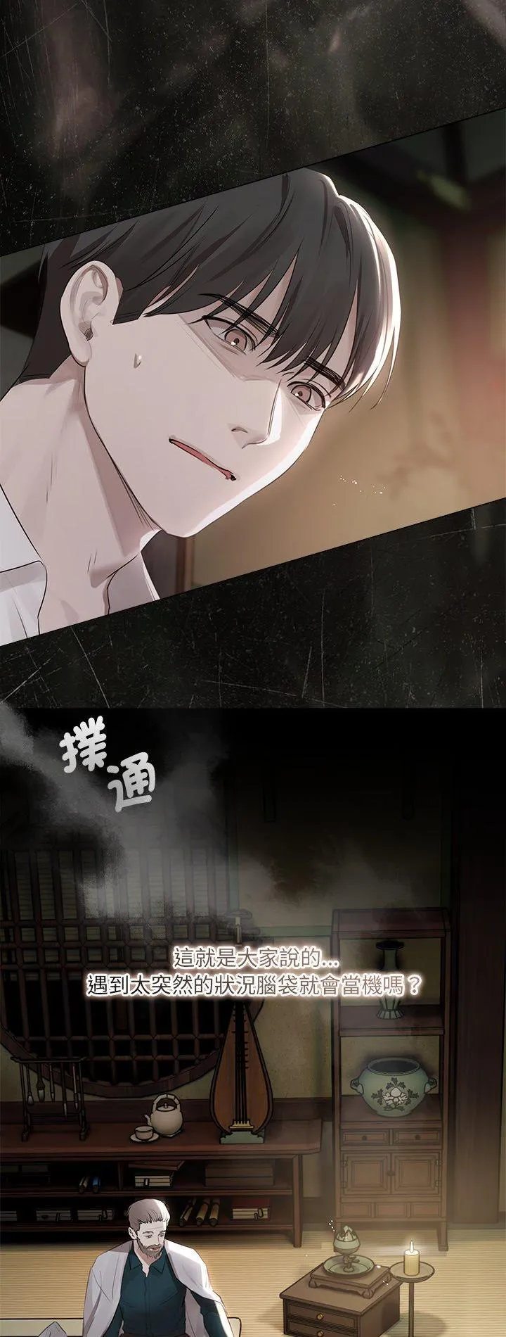 契约的代价 第40話 第 2 页