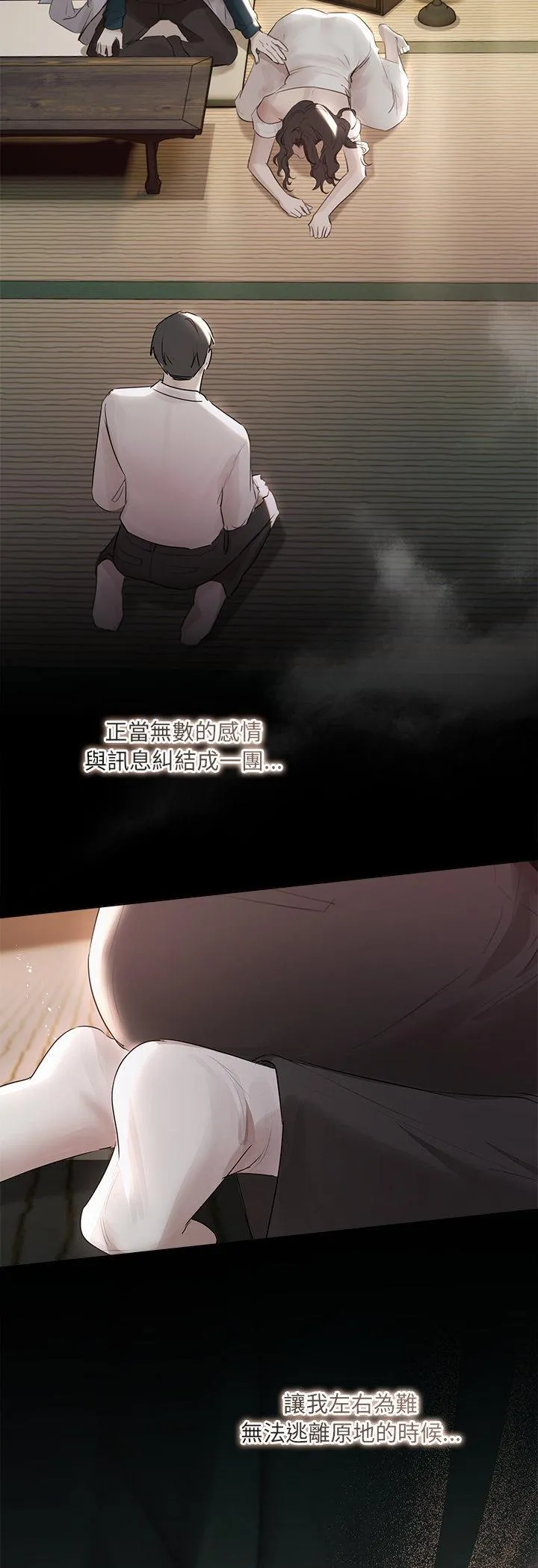 契约的代价 第40話 第 3 页