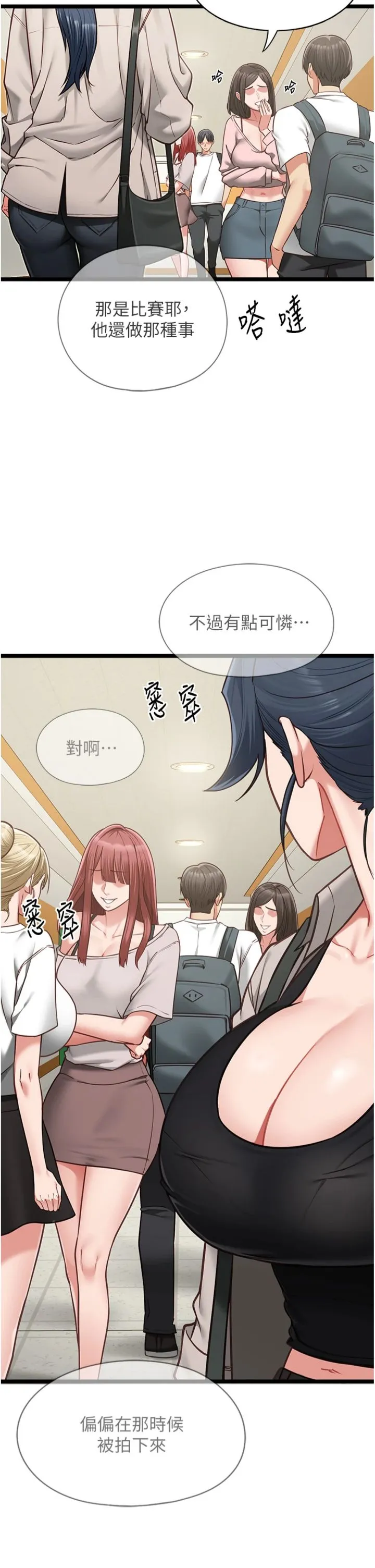 女友不能说的事 第18話 - 墮落的開始 第 2 页