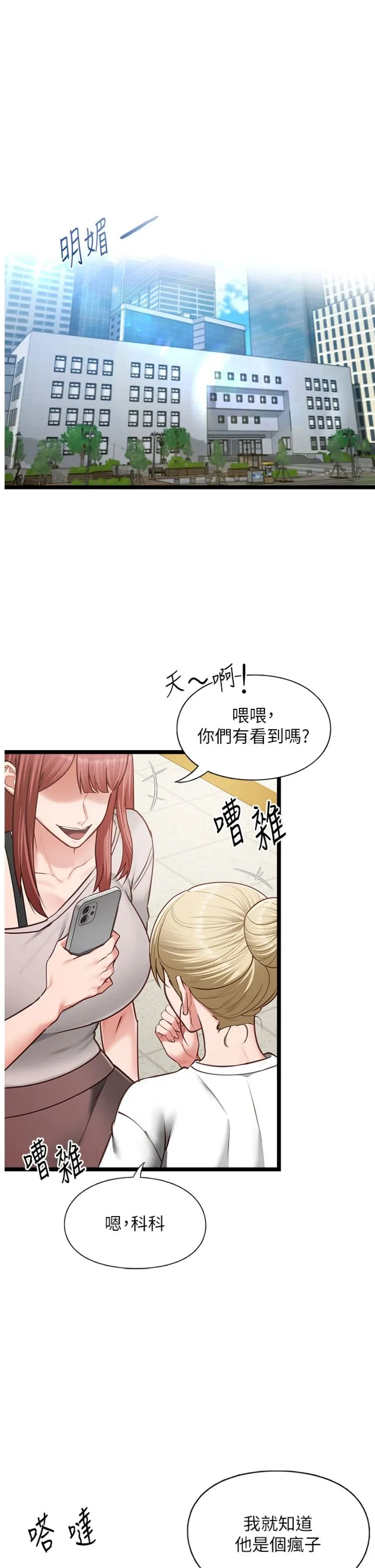 女友不能说的事 第18話 - 墮落的開始 第 1 页