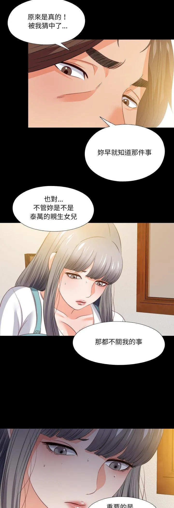 无法上色的关系 第39話 第 3 页
