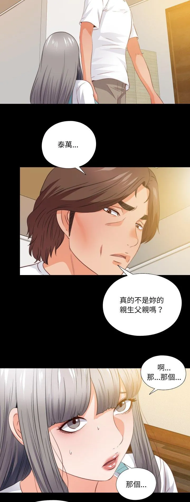 无法上色的关系 第39話 第 2 页