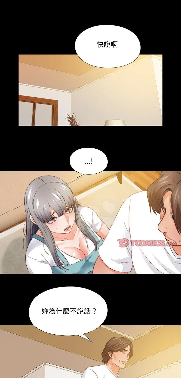无法上色的关系 第39話 第 1 页