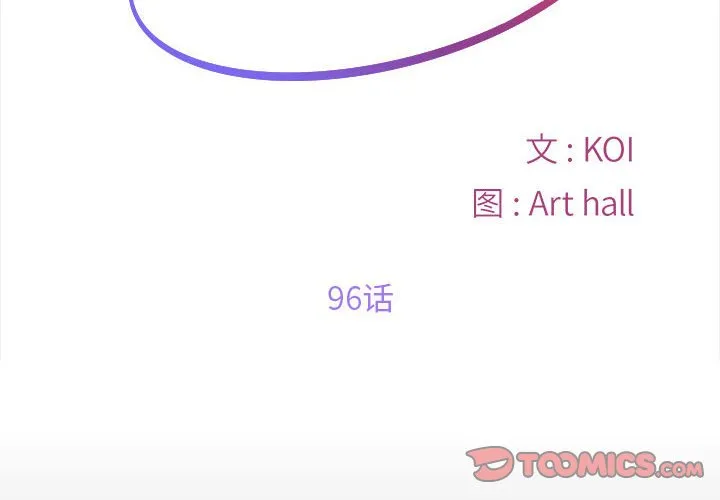 敲开你的门 第100話 第 2 页