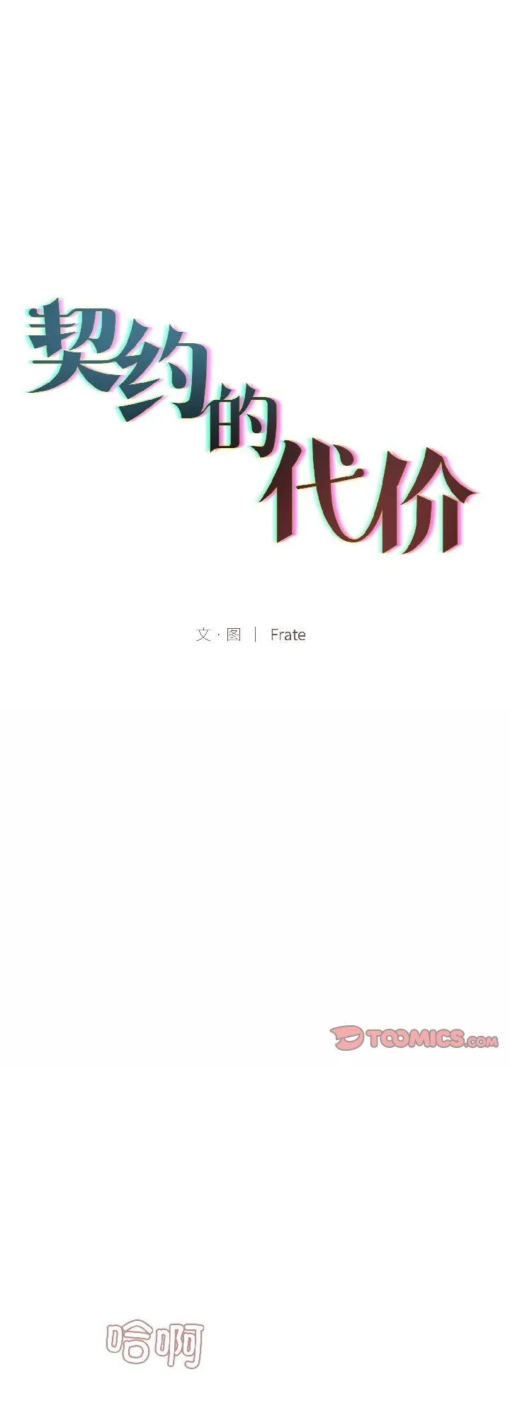 契约的代价 第4話 第 1 页