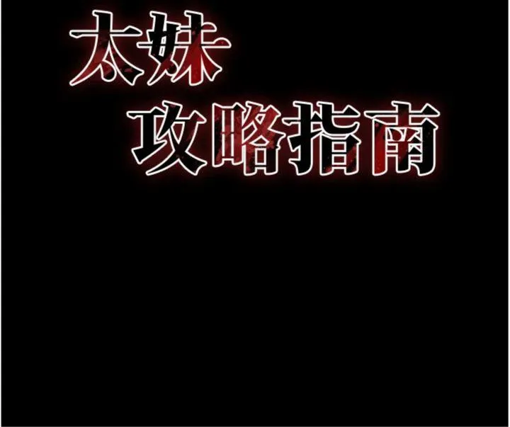 太妹攻略指南 第32話 - 男女朋友相見歡 第 3 页