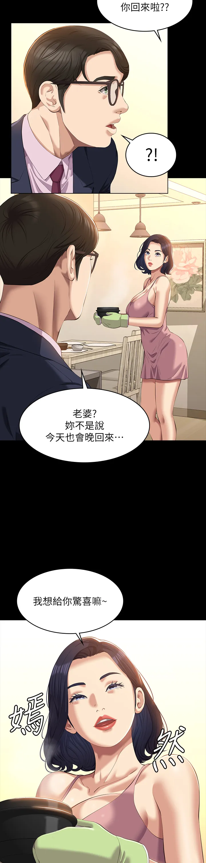 万能履历表 第48話 - 只有他的巨根能滿足我… 第 2 页