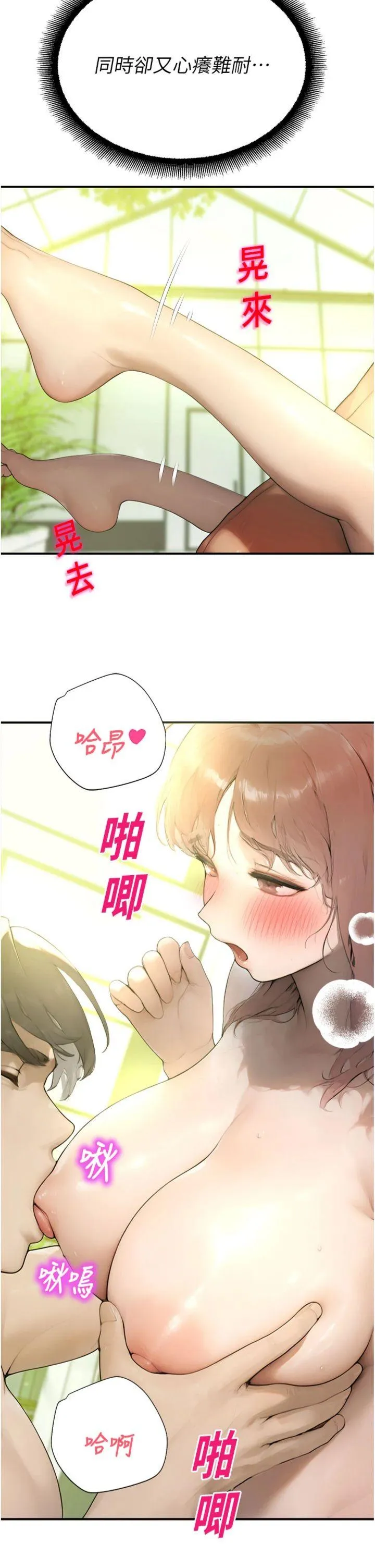校园禁播角落 第10話 - 沒想到妳這麼色! 第 2 页