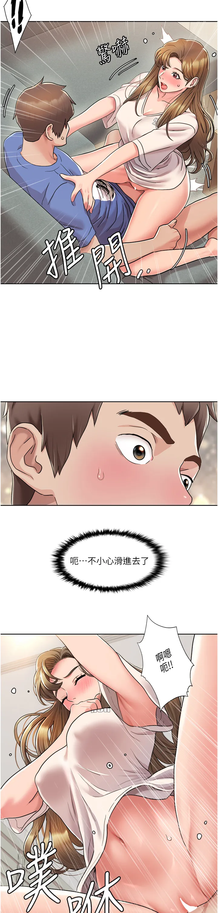 我的性福剧本 第6話 - 不知不覺填滿全身 第 2 页