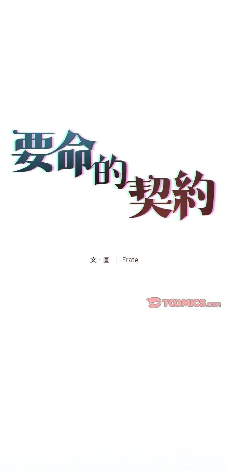 契约的代价 第17話 第 1 页