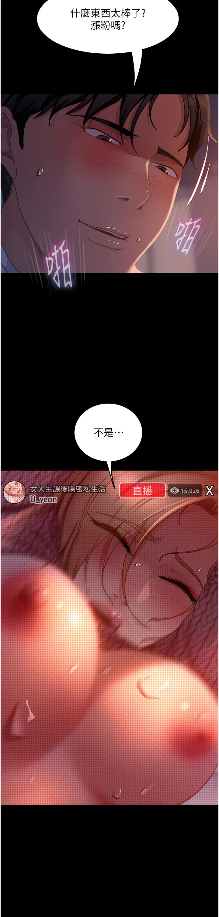直男逆袭婚友社 第42話 - 玩火過度的代價 第 2 页