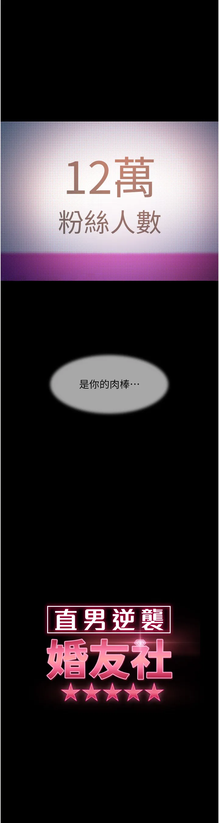 直男逆袭婚友社 第42話 - 玩火過度的代價 第 3 页