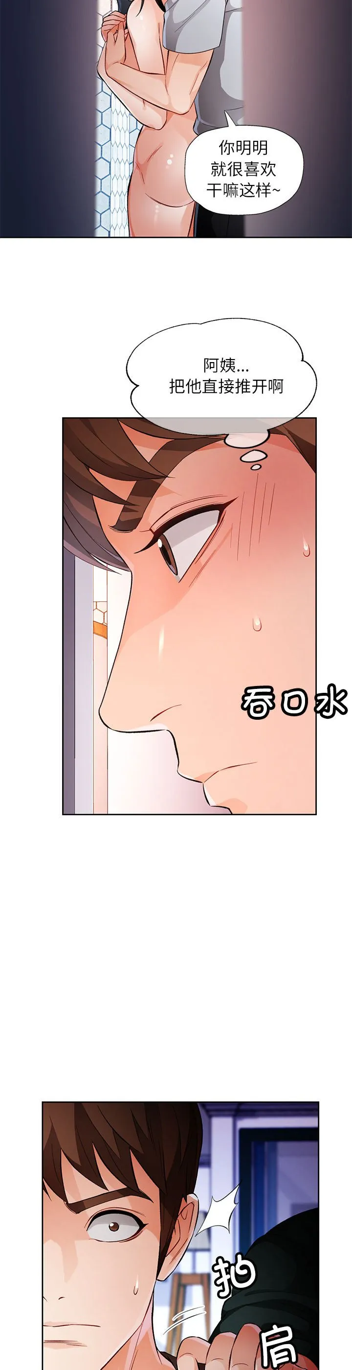 脱轨关系 第16話 第 2 页