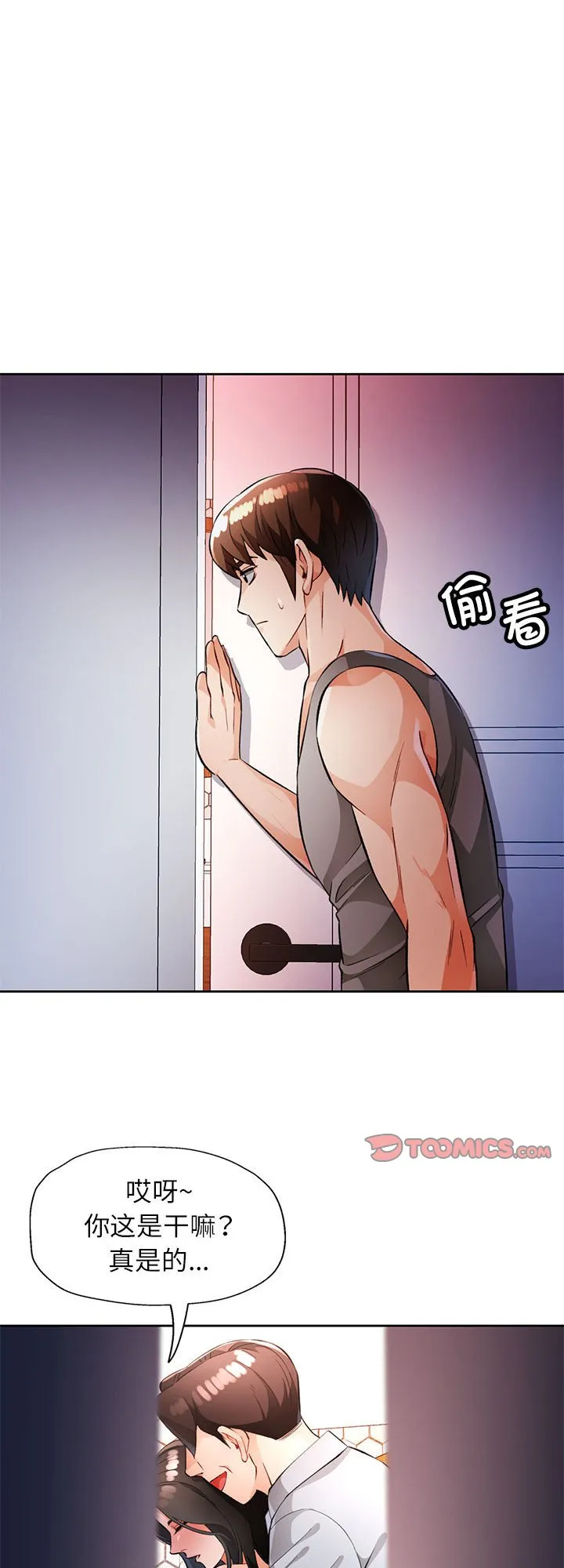 脱轨关系 第16話 第 1 页