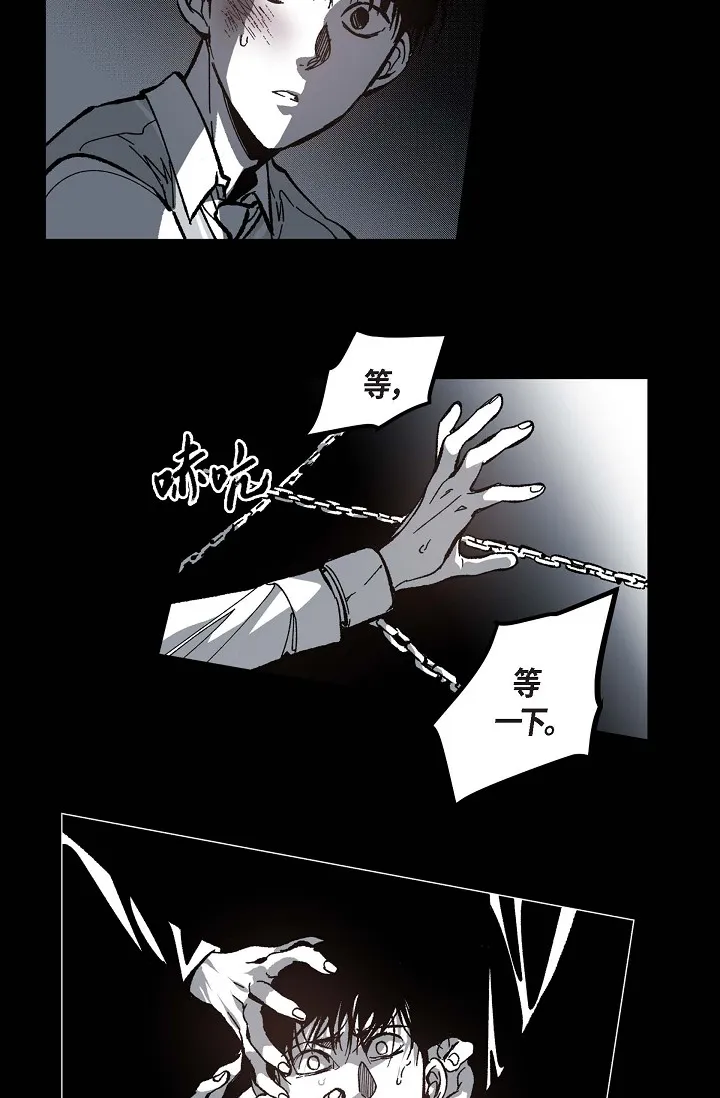 监禁仓库 第51話 第 3 页