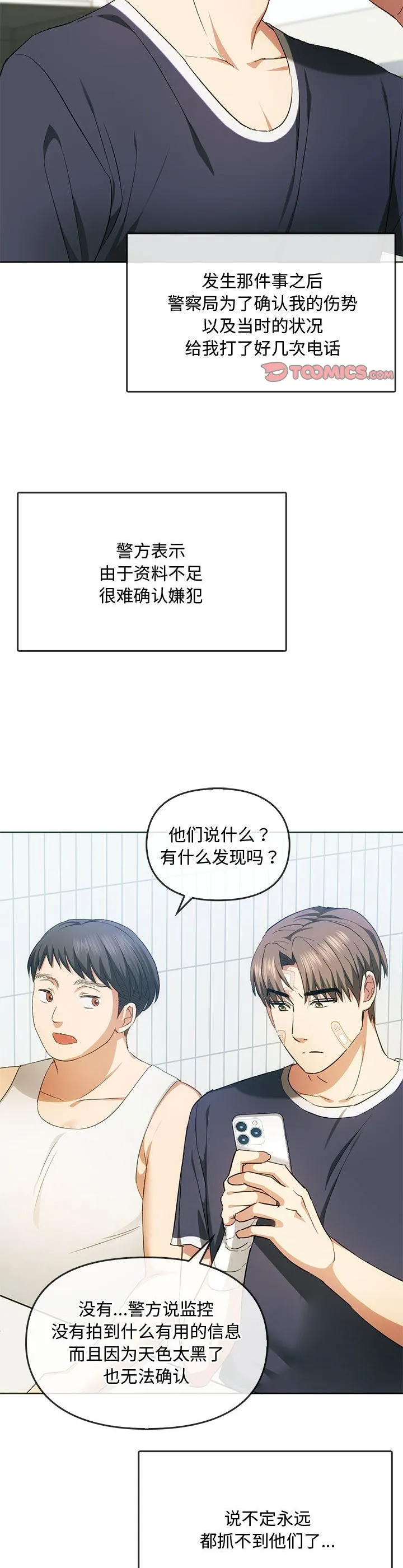 难以克制的欲望 第21話 第 3 页