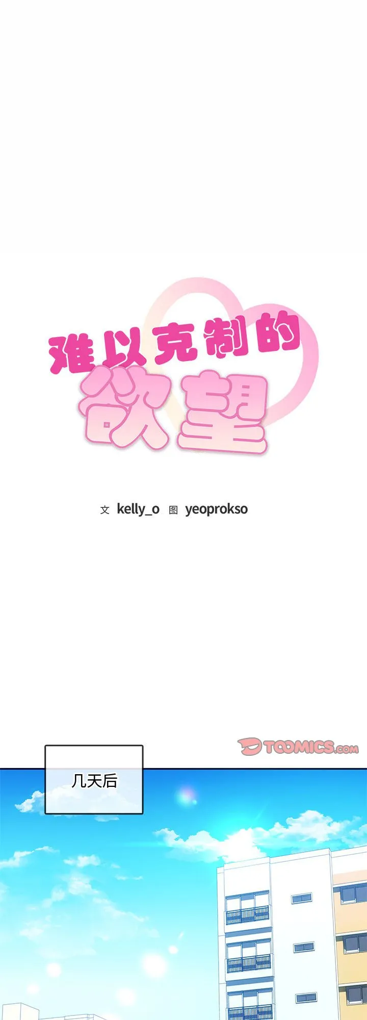 难以克制的欲望 第21話 第 1 页