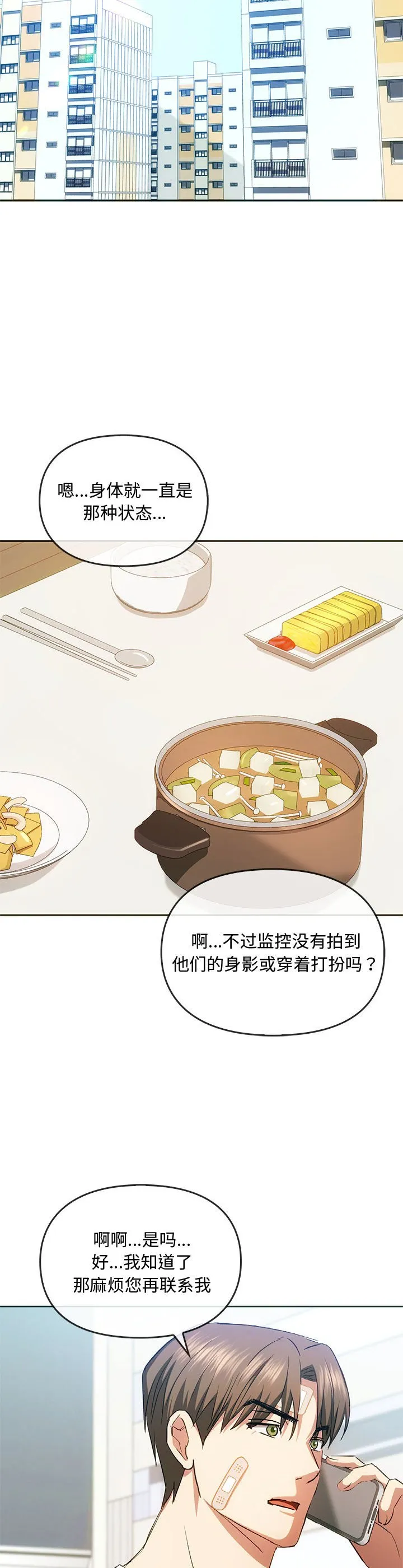 难以克制的欲望 第21話 第 2 页