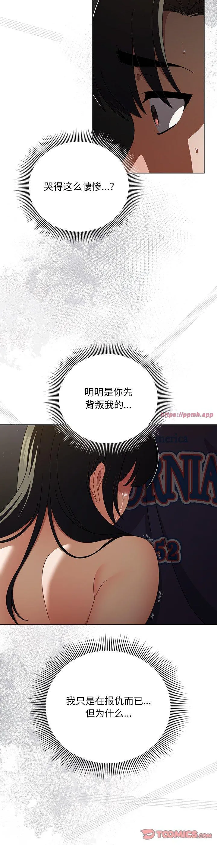 请弄脏我的女朋友 第24話 第 3 页