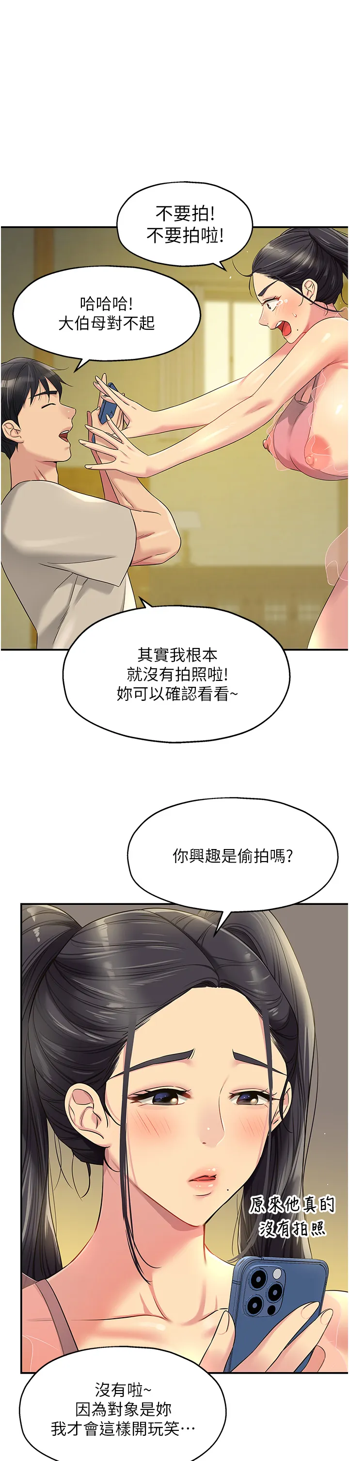 洞洞杂货店 第76話 - 大伯母，我不想戴套 第 1 页