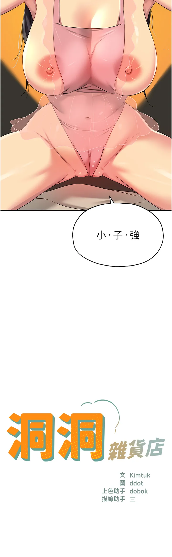 洞洞杂货店 第76話 - 大伯母，我不想戴套 第 3 页