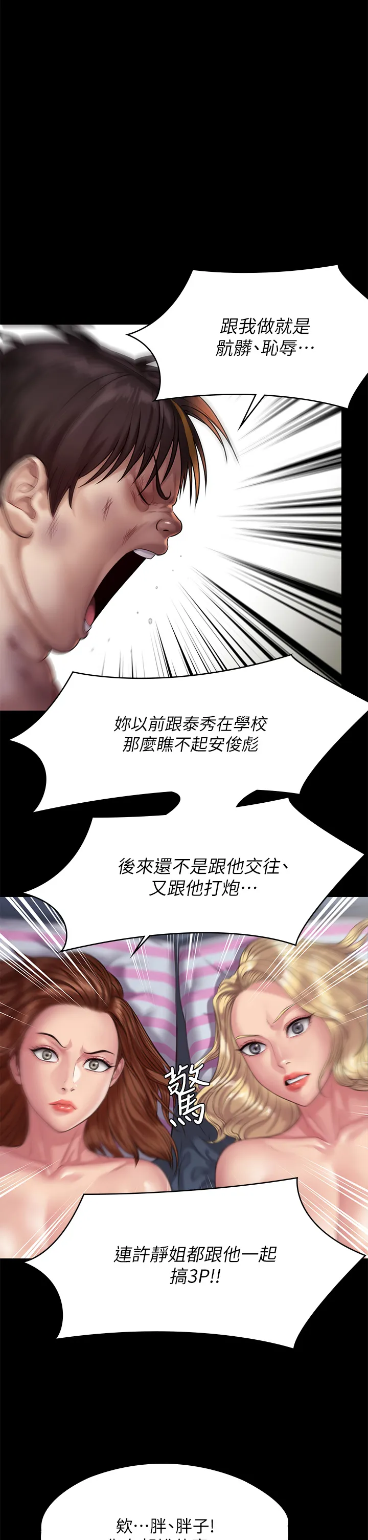 傀儡 第214話 - 要去找達莉跟俊彪的泰秀 第 1 页