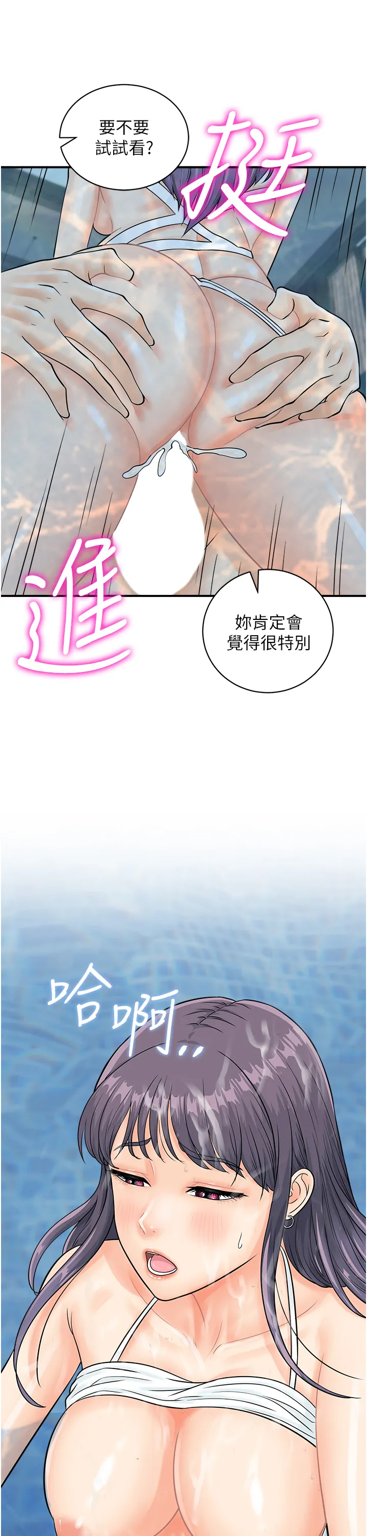 行动扫码鸡 第22話 - 儘管高潮無所謂! 第 2 页