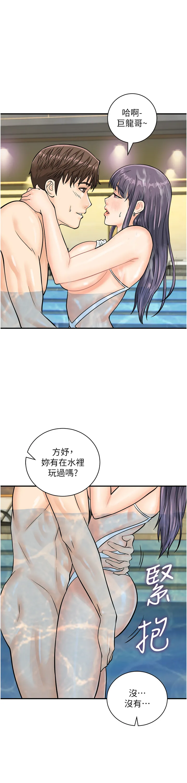 行动扫码鸡 第22話 - 儘管高潮無所謂! 第 1 页
