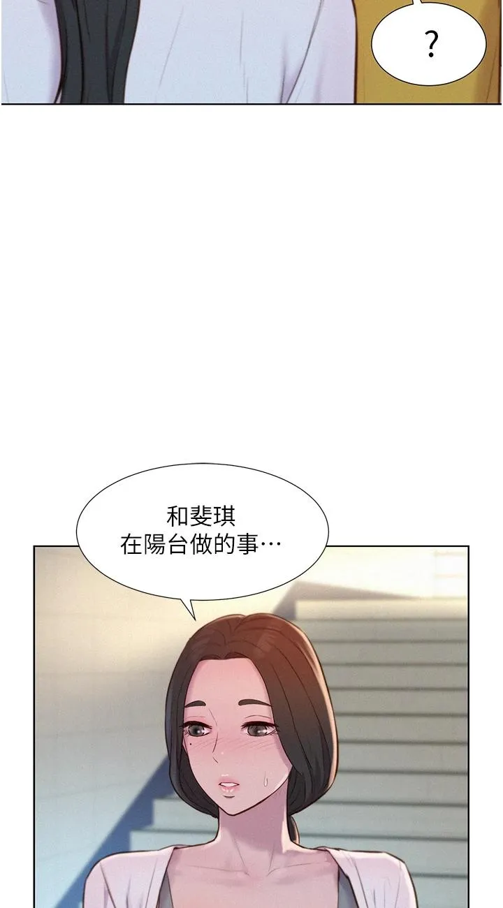 浪漫露营 第49話 - 我來幫你「打起精神」 第 2 页