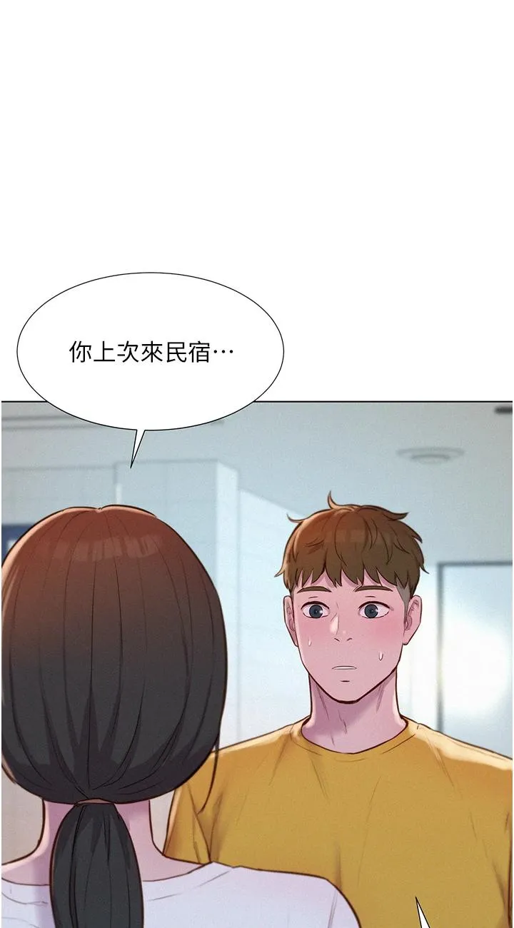 浪漫露营 第49話 - 我來幫你「打起精神」 第 1 页