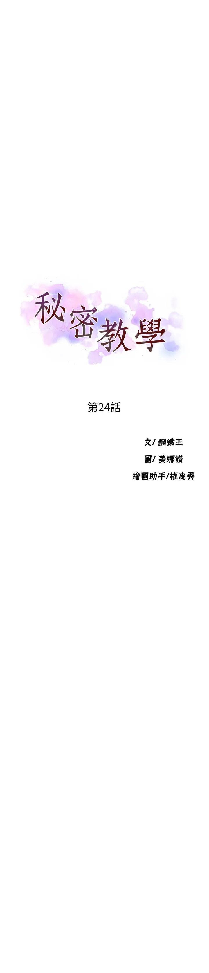 秘密教学 第24話-忍不住內射姊姊…! 第 3 页