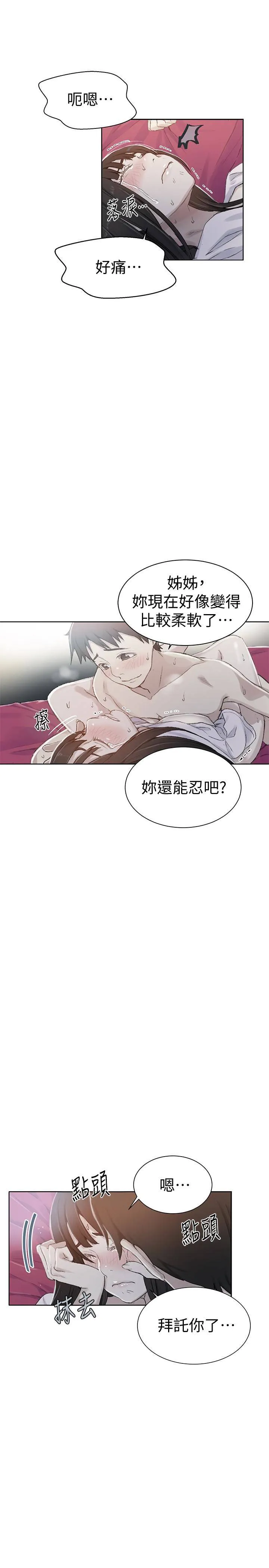 秘密教学 第24話-忍不住內射姊姊…! 第 1 页