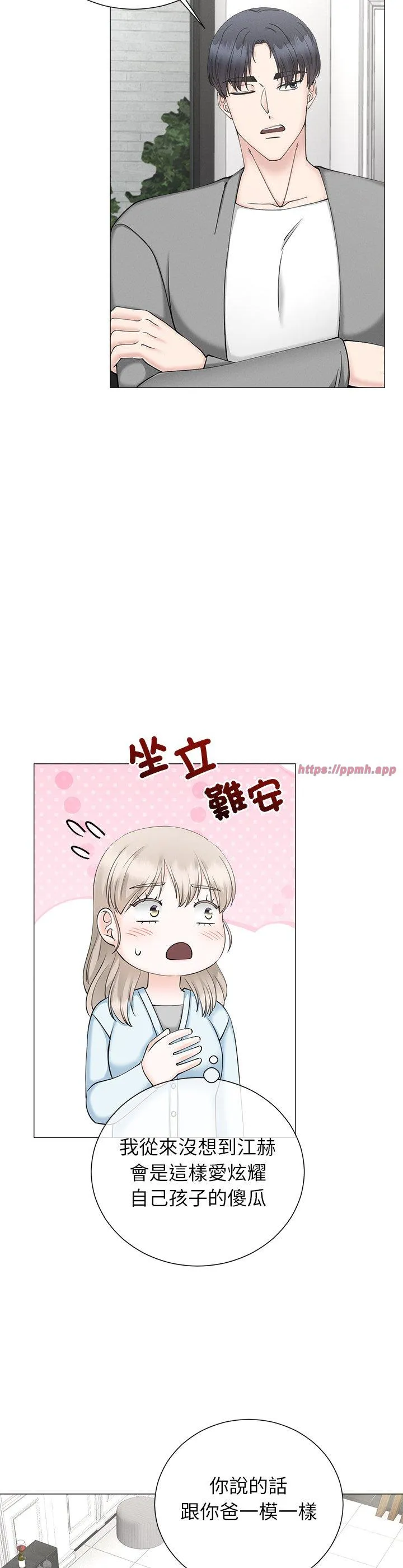 紧紧相依的心 第45話 第 3 页